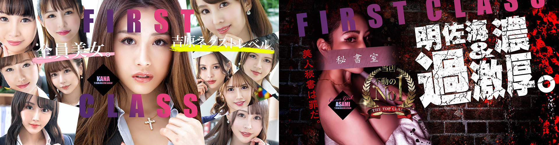 秘書室｜吉原高級店ソープ